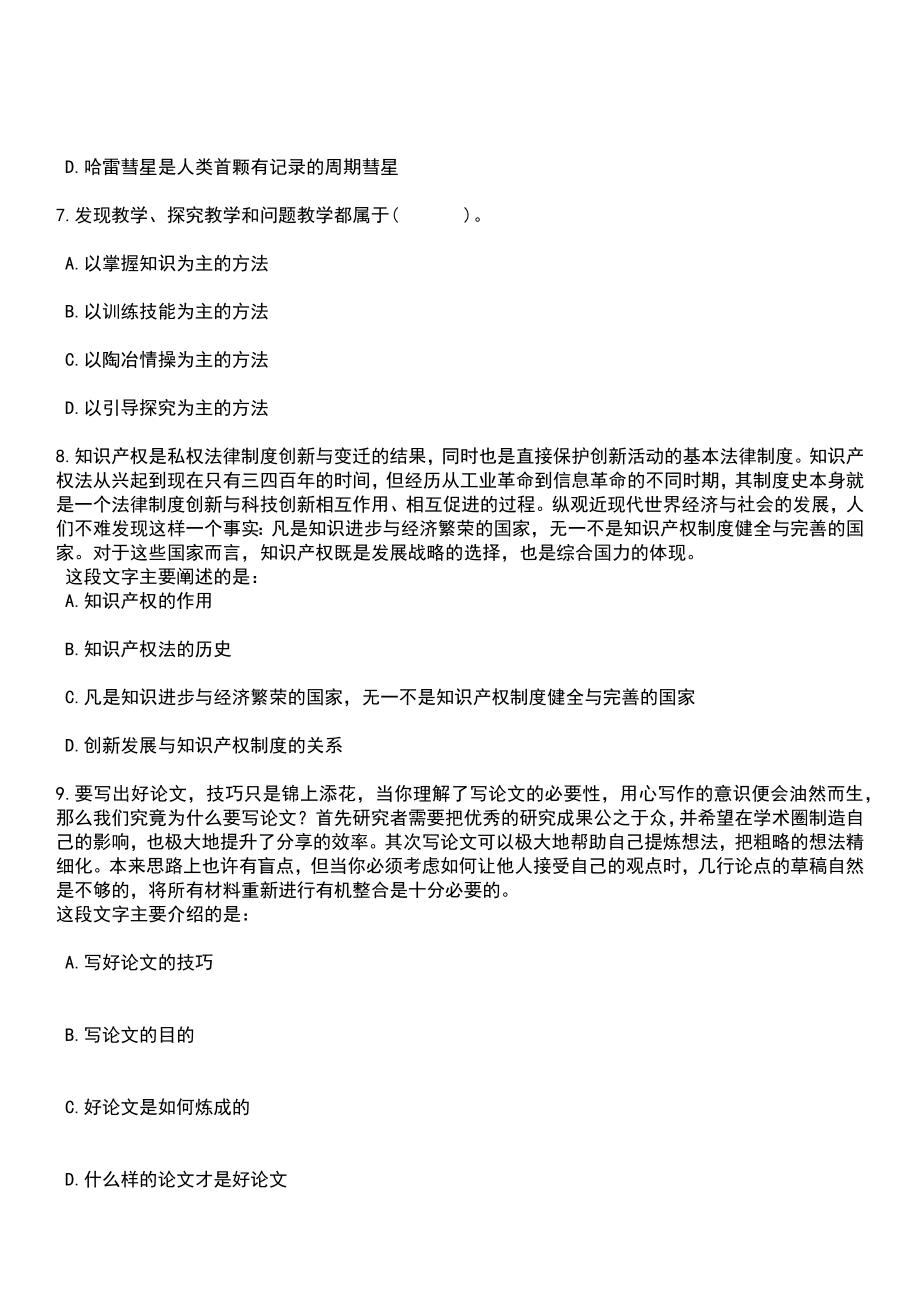 广西贵港市港北区委员会全面依法治区委员会办公室招考聘用专职人员笔试题库含答案解析_第3页