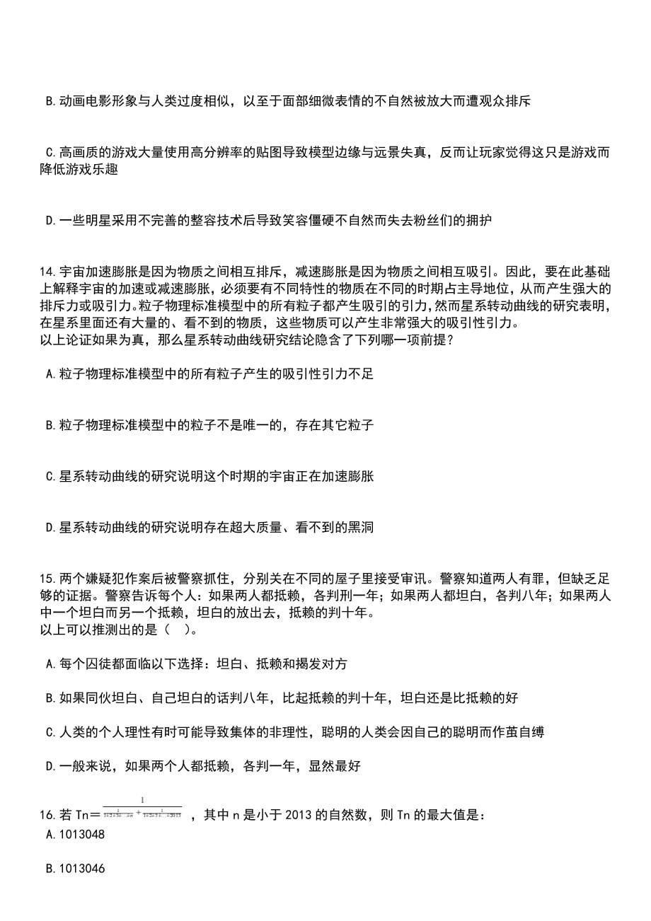 广西贵港市港北区委员会全面依法治区委员会办公室招考聘用专职人员笔试题库含答案解析_第5页