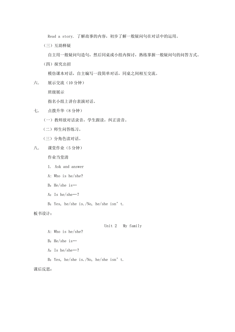 2022年三年级英语下册Unit2MyFamily第3课时导学案无答案陕旅版_第3页