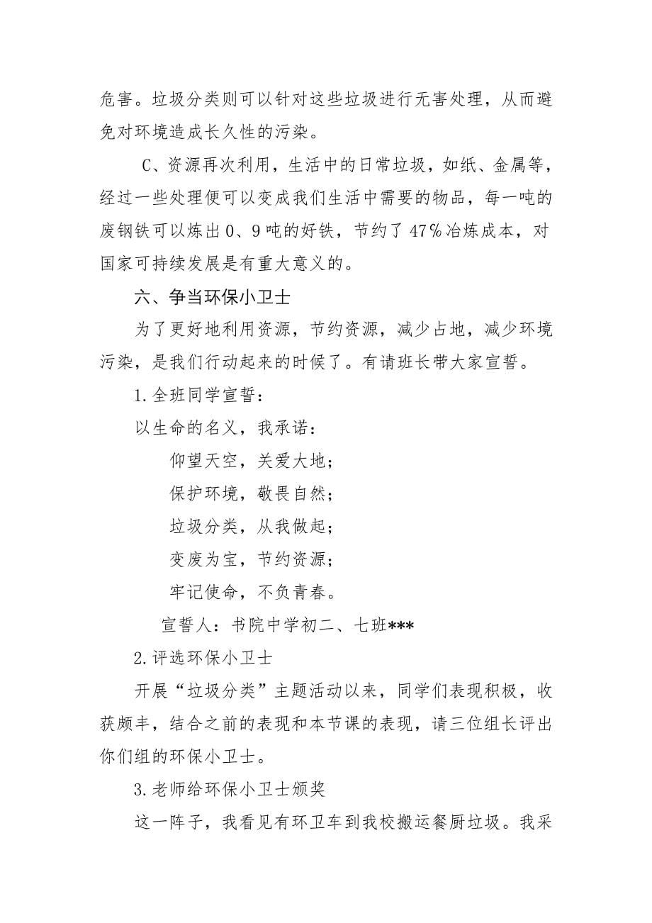 “垃圾分类我们在行动”主题班会.doc_第5页