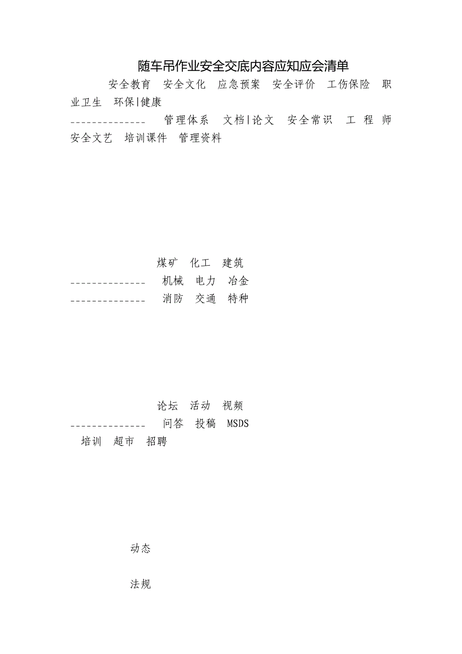 随车吊作业安全交底内容应知应会清单_第1页