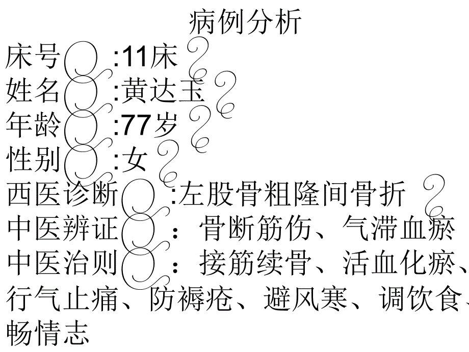 左股骨粗隆间骨折_第2页