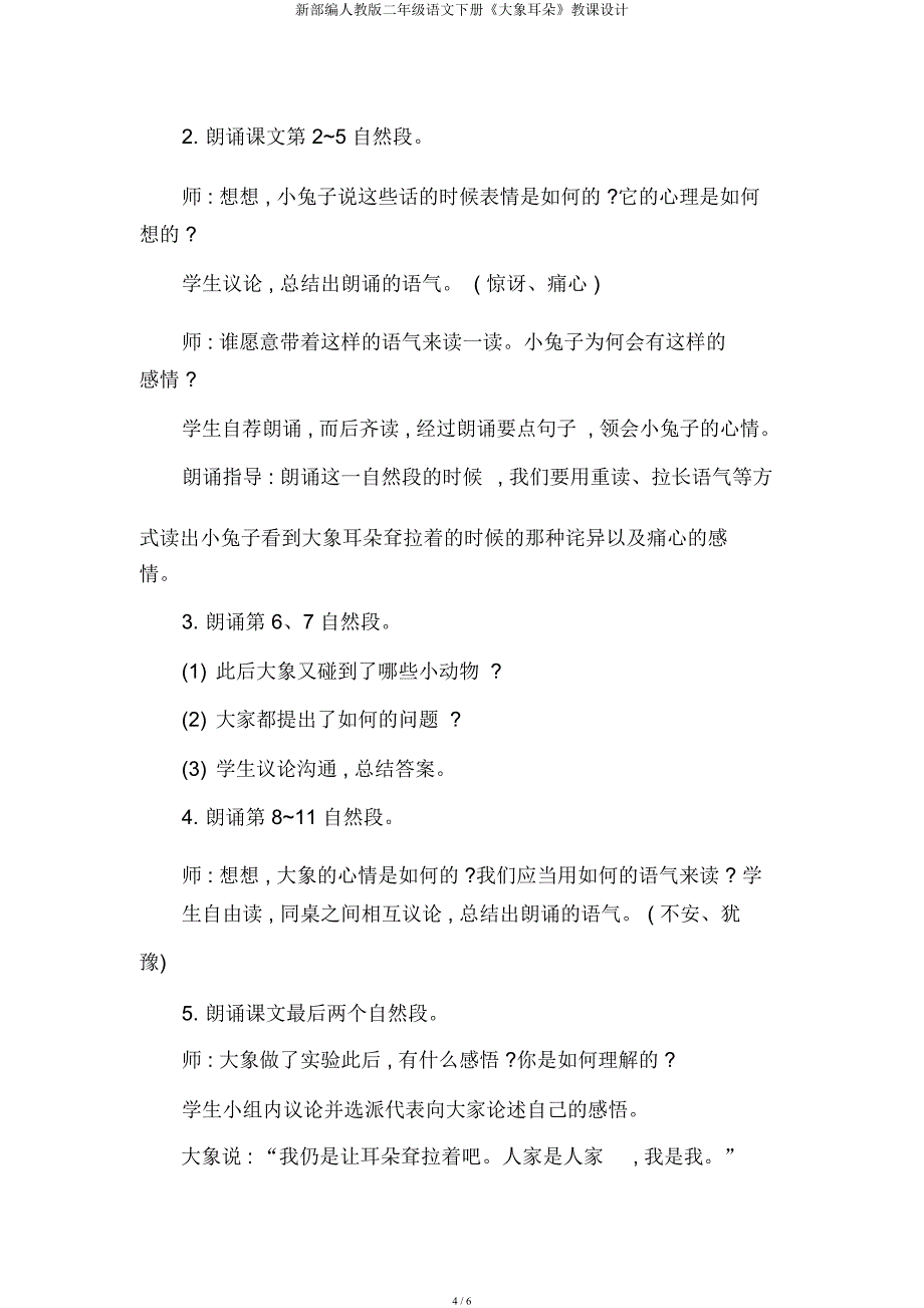 新部编人教二年级语文下册《大象耳朵》教案.docx_第4页