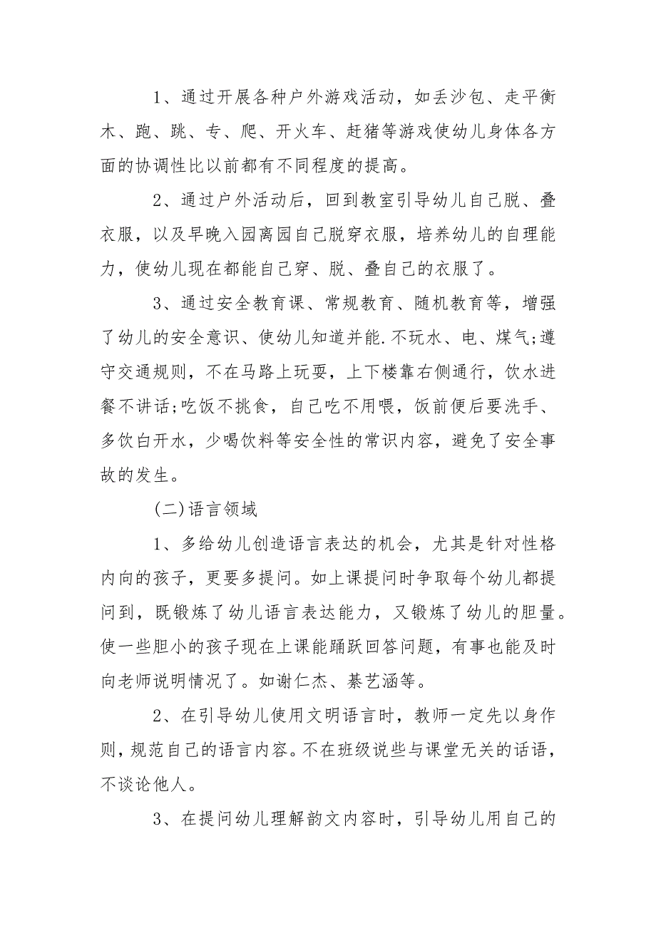 2021年小托班保育员个人工作总结.docx_第4页