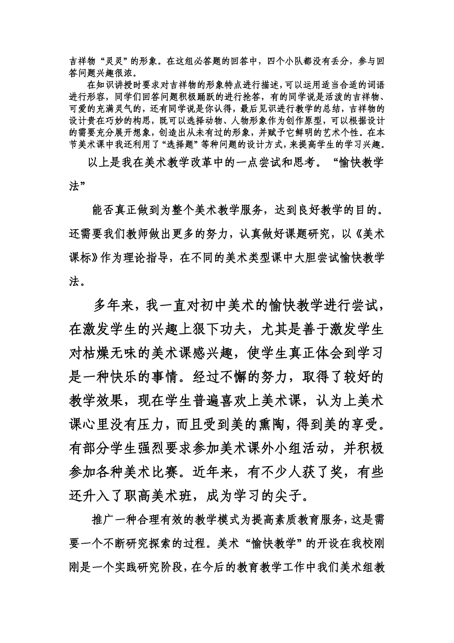 解决重难点的方法之一教学变乐学_第4页