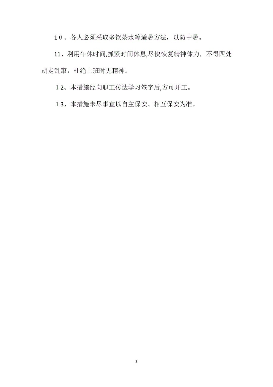 拆除井口房和清理管路杂物安全技术措施_第3页