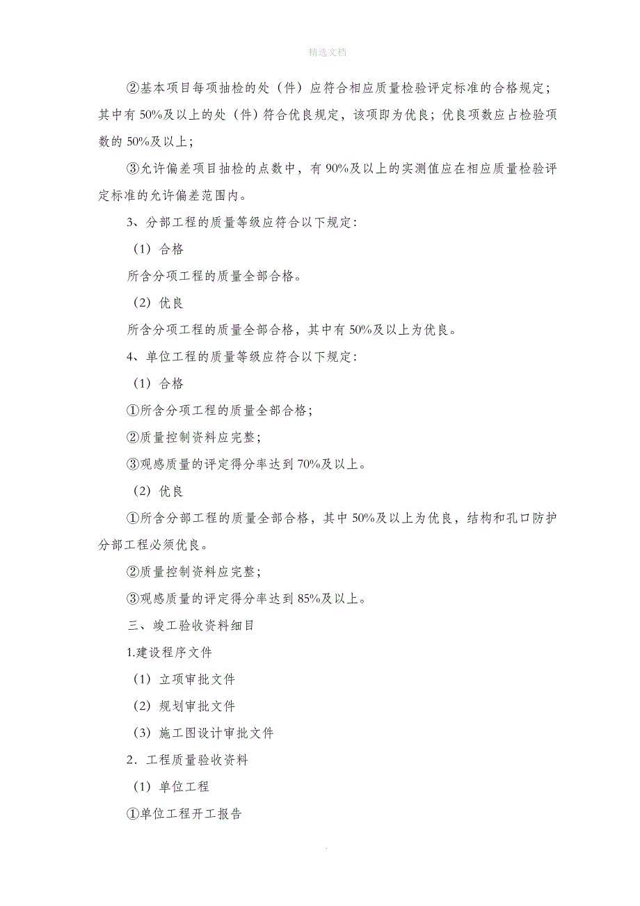 人防资料目录_第3页