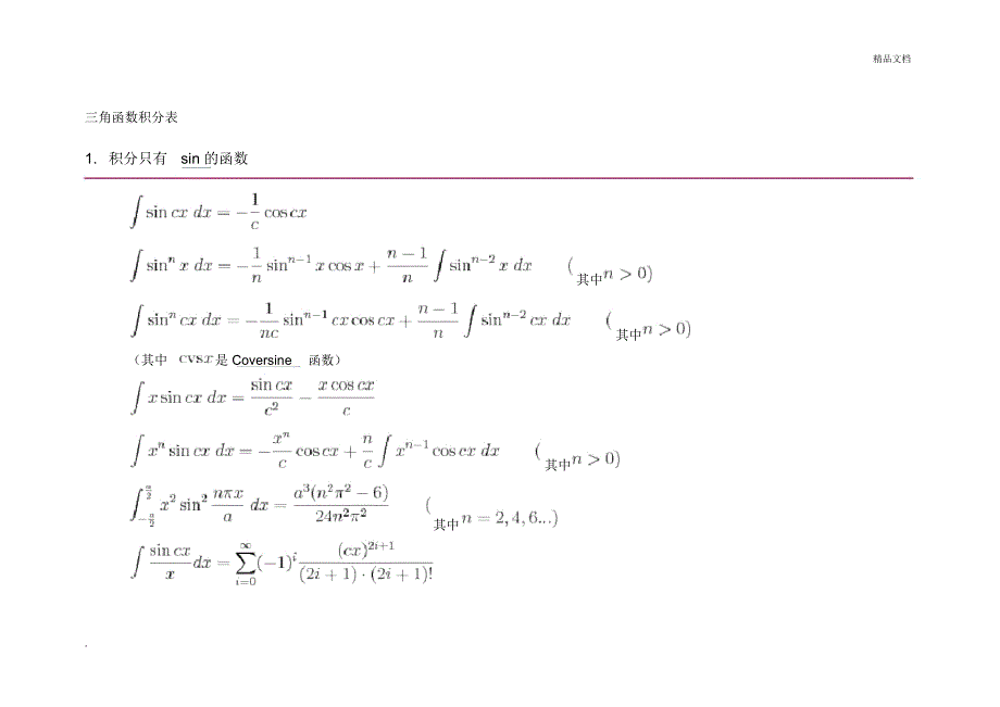 三角函数积分表_第1页