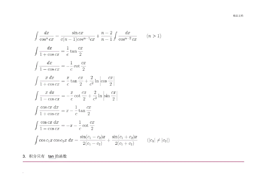 三角函数积分表_第4页