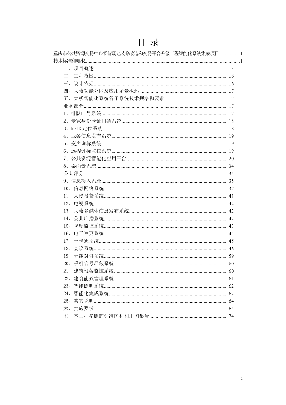 重庆市公共资源交易中心经营场地装修改造和交易平台升级工_第2页