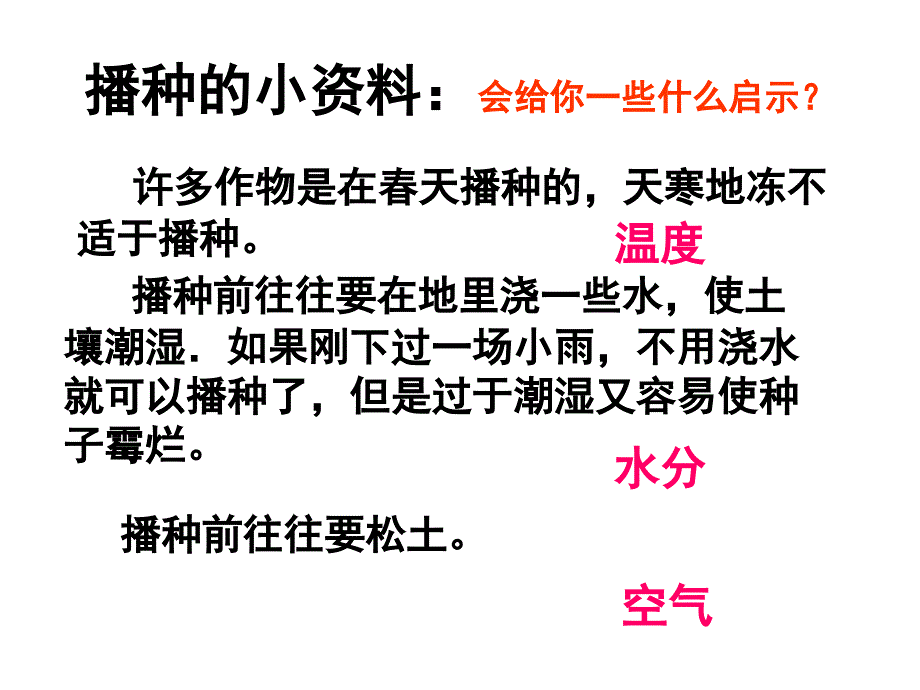 种子的萌发(用)_第3页