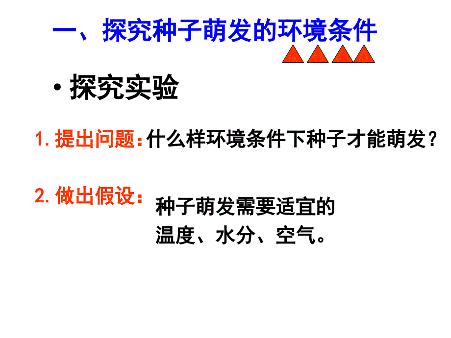 种子的萌发(用)_第4页