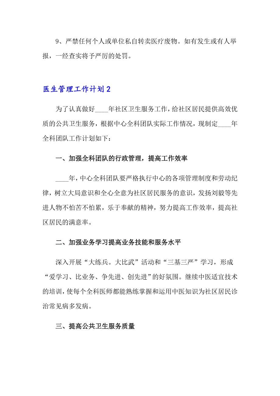 医生管理工作计划_第3页