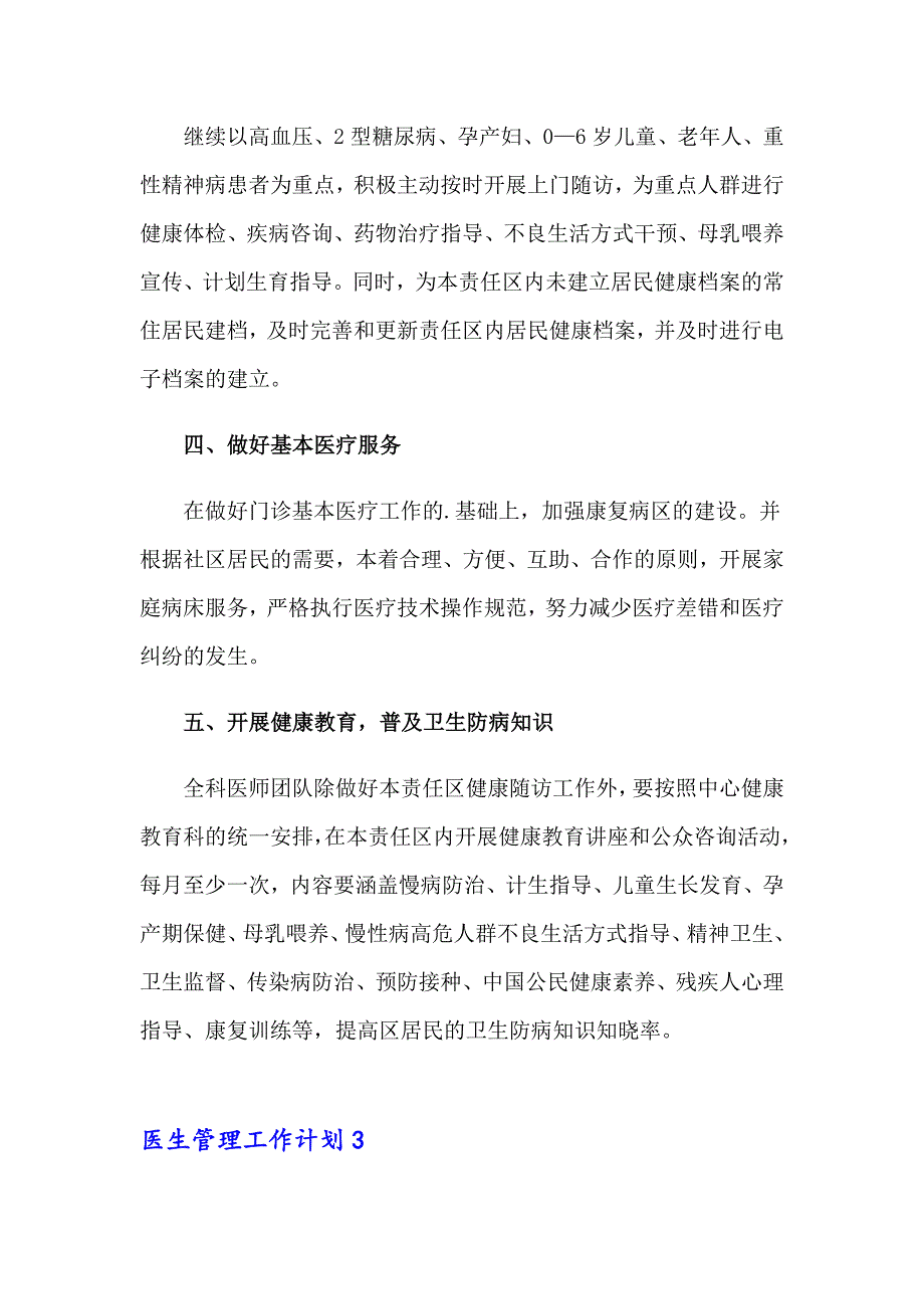 医生管理工作计划_第4页