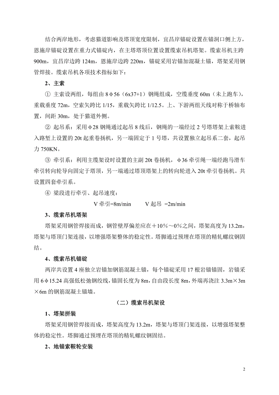 四渡河特大桥桁架梁吊装施工方案_第2页