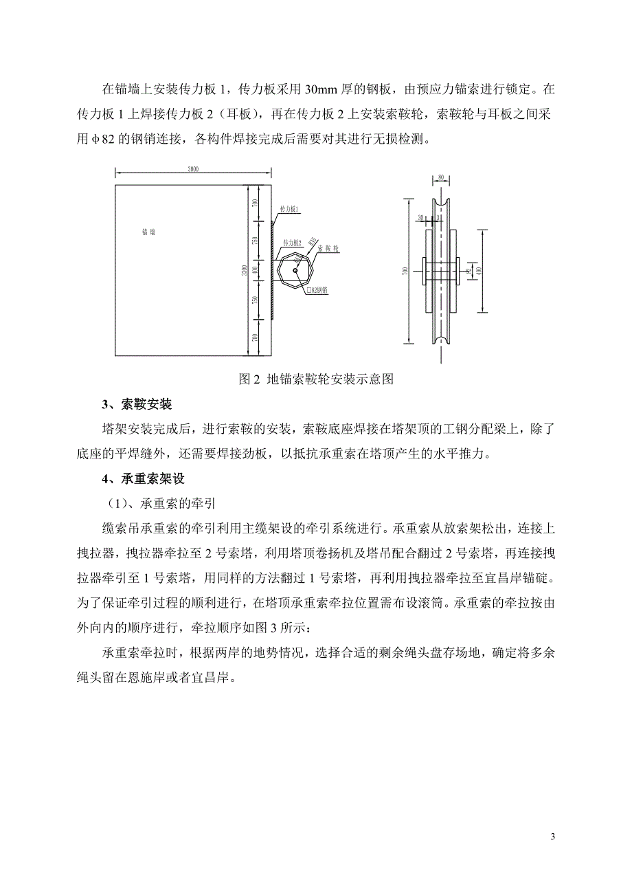 四渡河特大桥桁架梁吊装施工方案_第3页