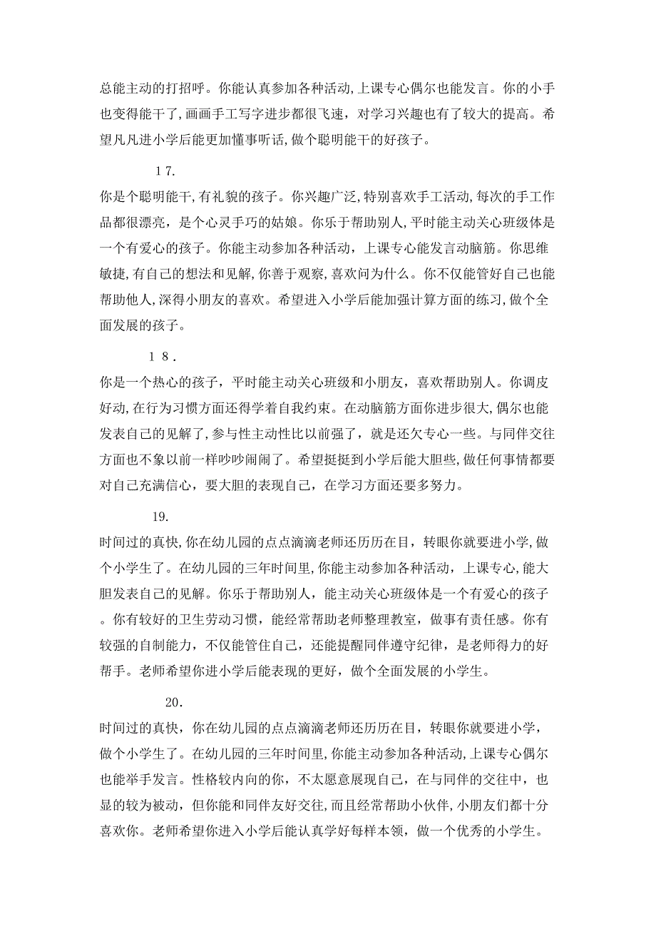 幼儿园小班幼儿每月评语_第4页