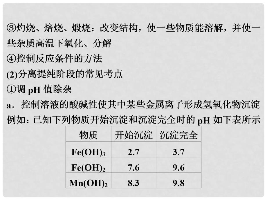 高考化学大一轮复习 专题讲座二 无机化工流程题复习策略与解题方法指导课件 苏教版_第3页