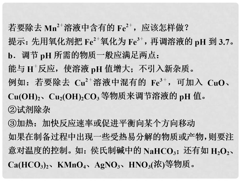 高考化学大一轮复习 专题讲座二 无机化工流程题复习策略与解题方法指导课件 苏教版_第4页