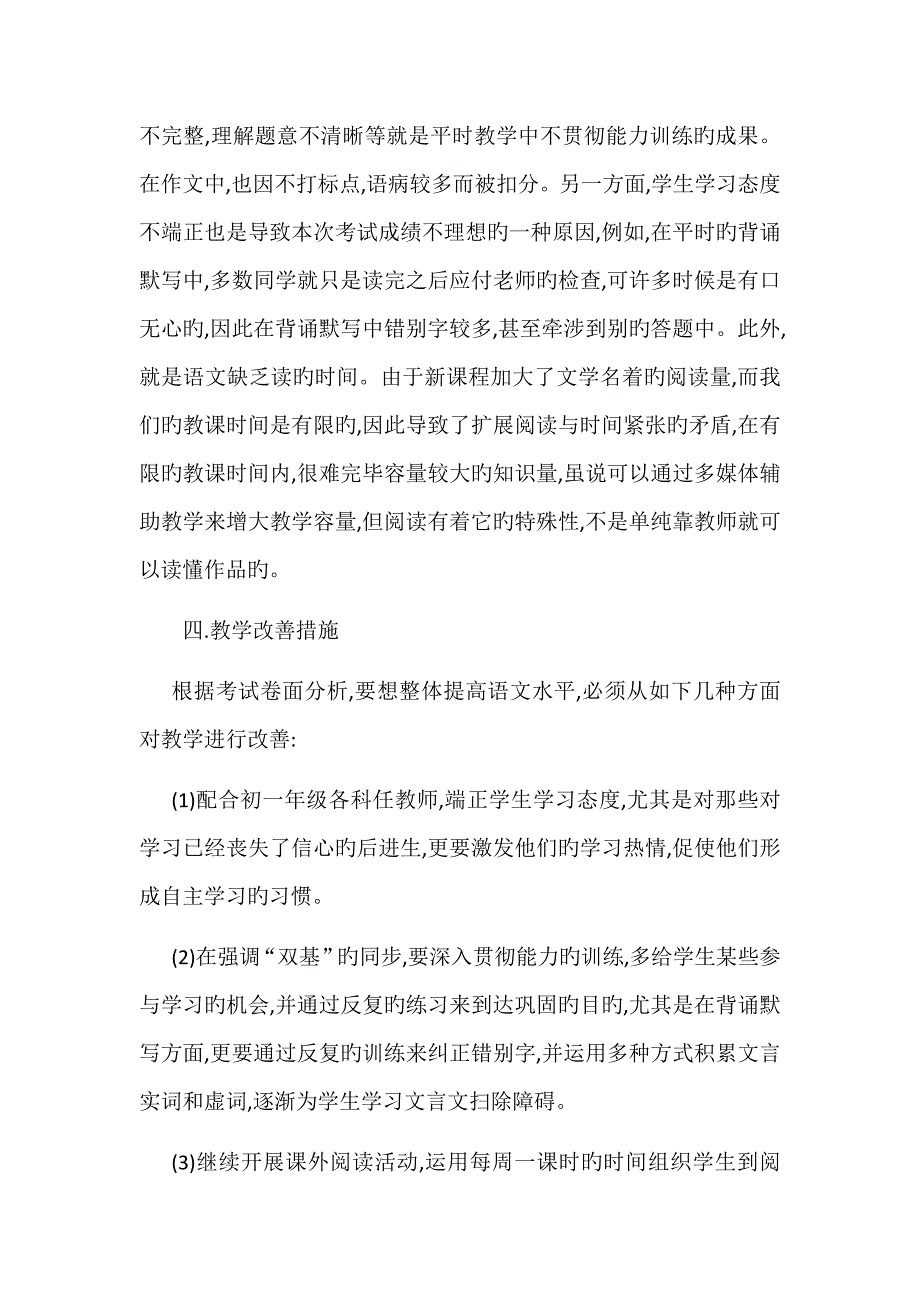 七年级语文期末检测质量分析报告_第3页