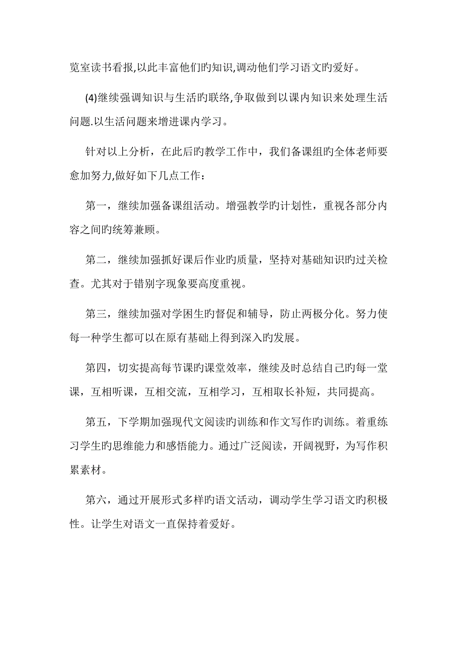 七年级语文期末检测质量分析报告_第4页