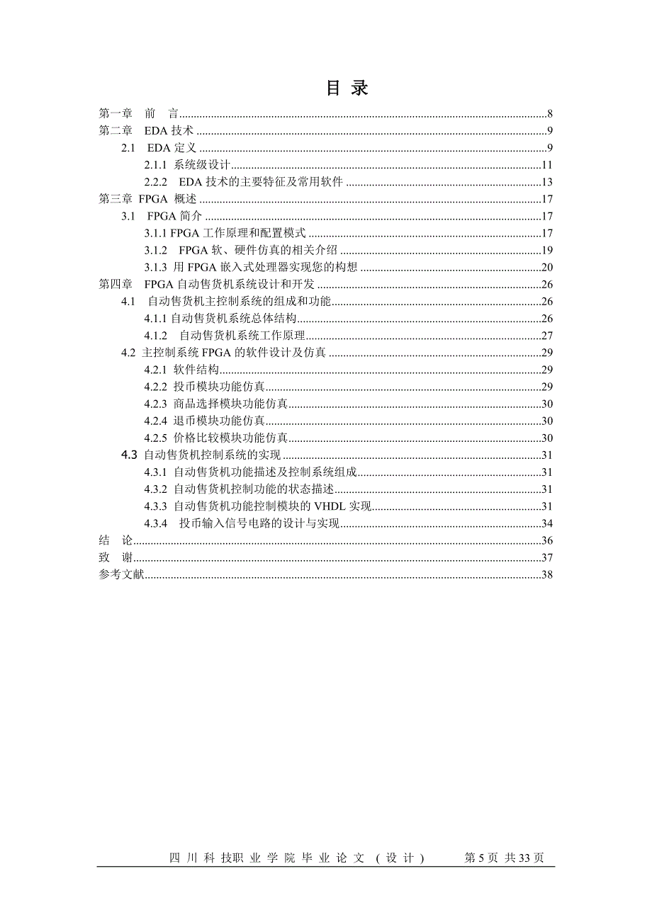 毕业设计（论文）基于FPGA自动售货机控制器设计_第1页