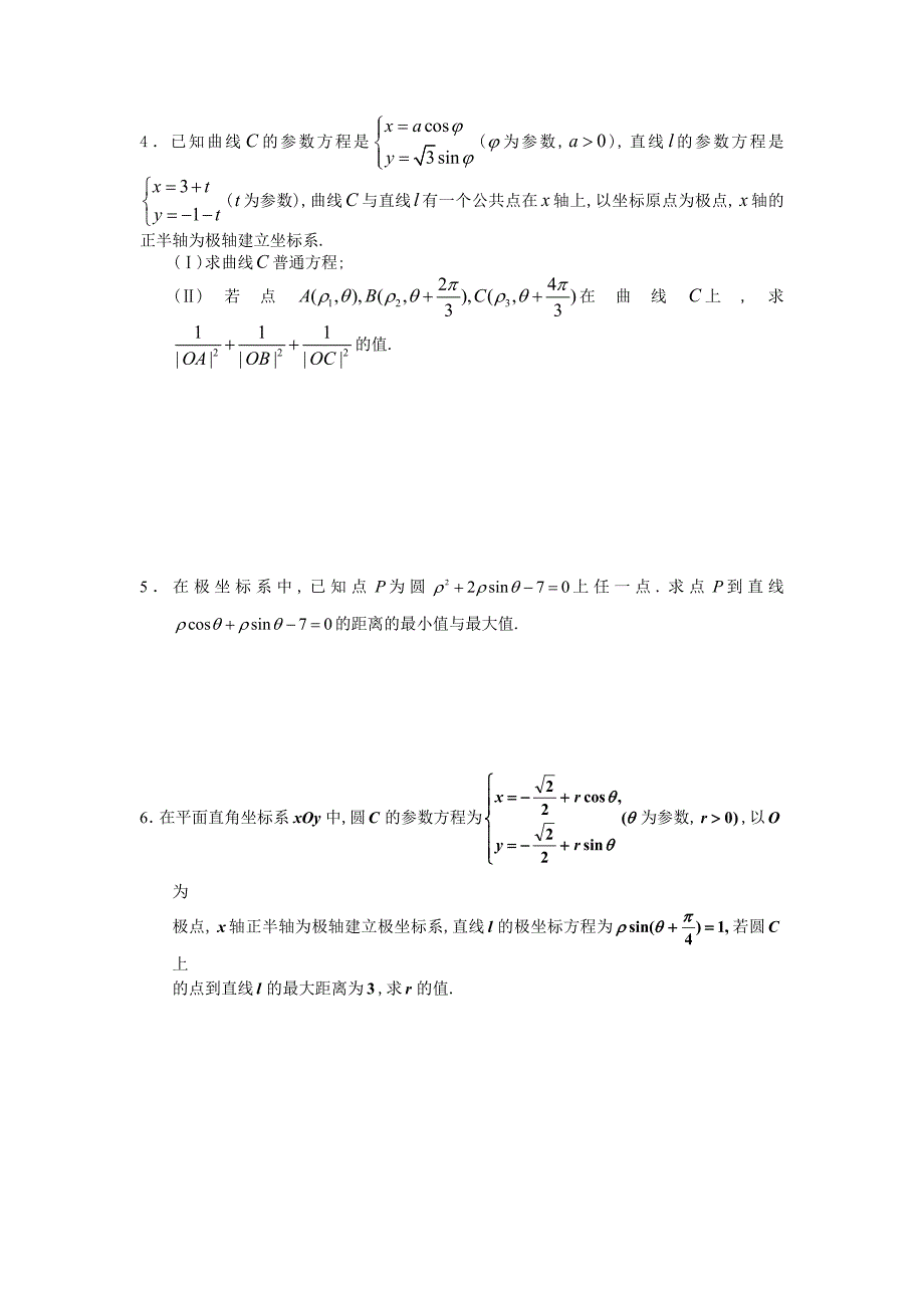 高二数学期末复习（极坐标与参数方程理科专题一）.doc_第2页