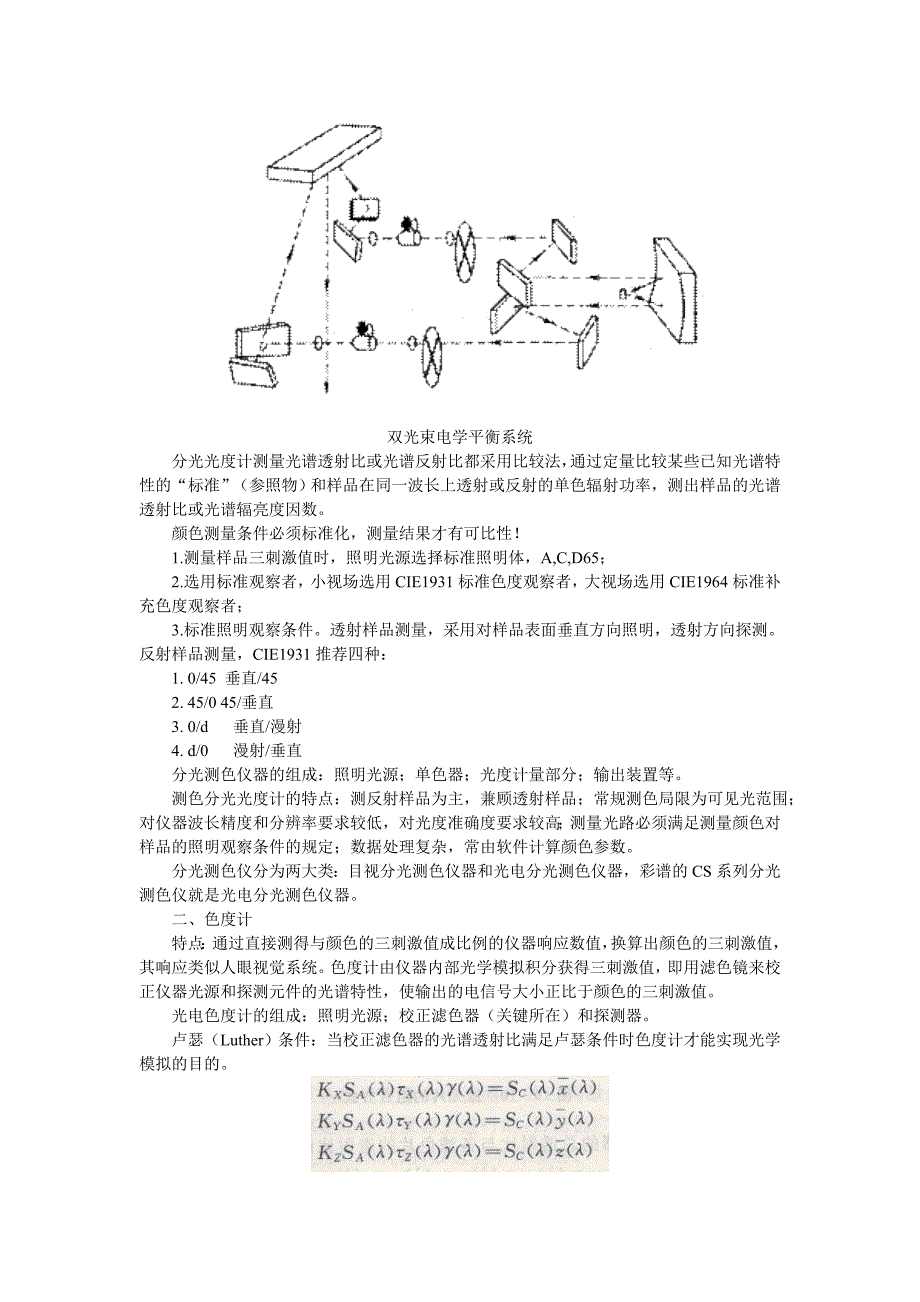 色度的测量及其仪器_第2页