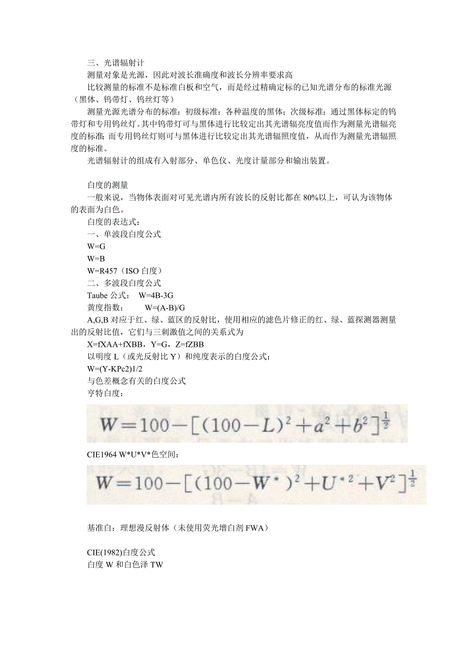 色度的测量及其仪器_第3页