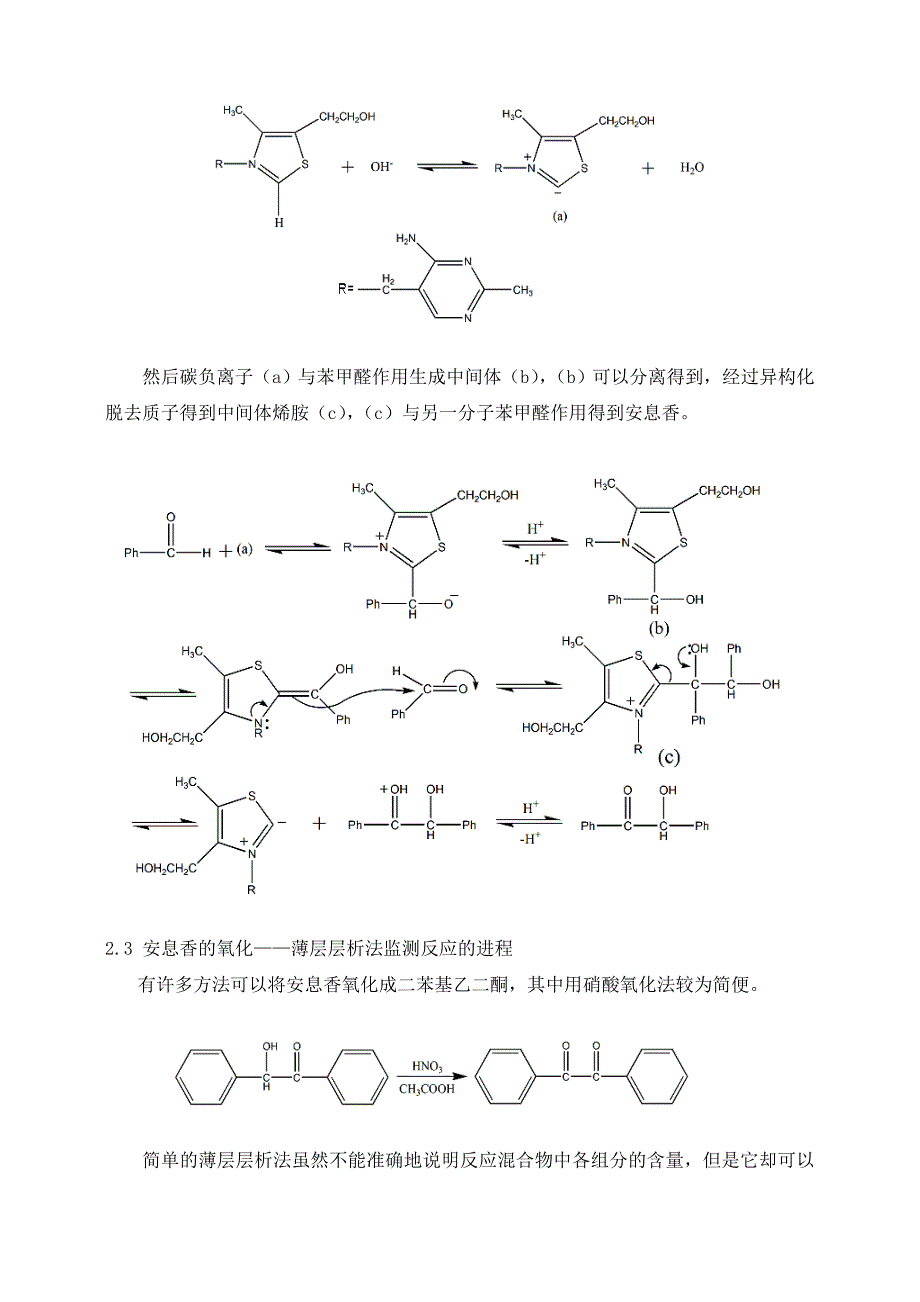 抗癫痫药物55-二苯基乙内酰脲的制备实验报告_第2页