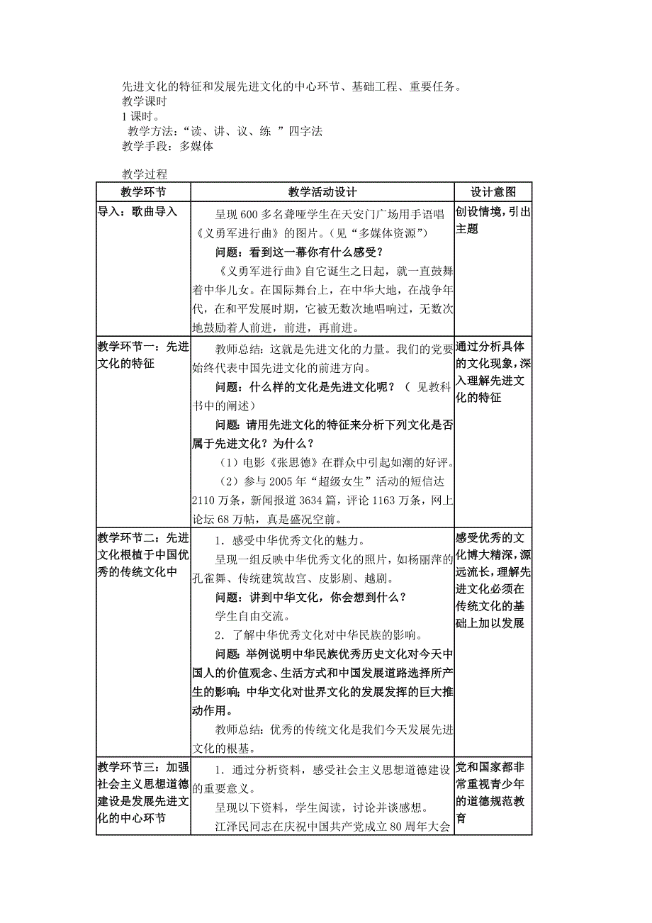 第31课时-第36课时.doc_第4页