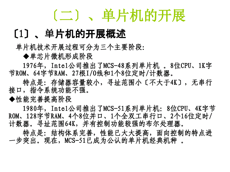 我的课件单片机芯片的硬件结构_第3页