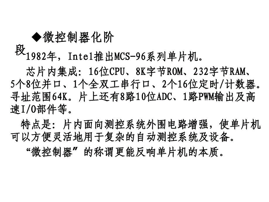 我的课件单片机芯片的硬件结构_第4页