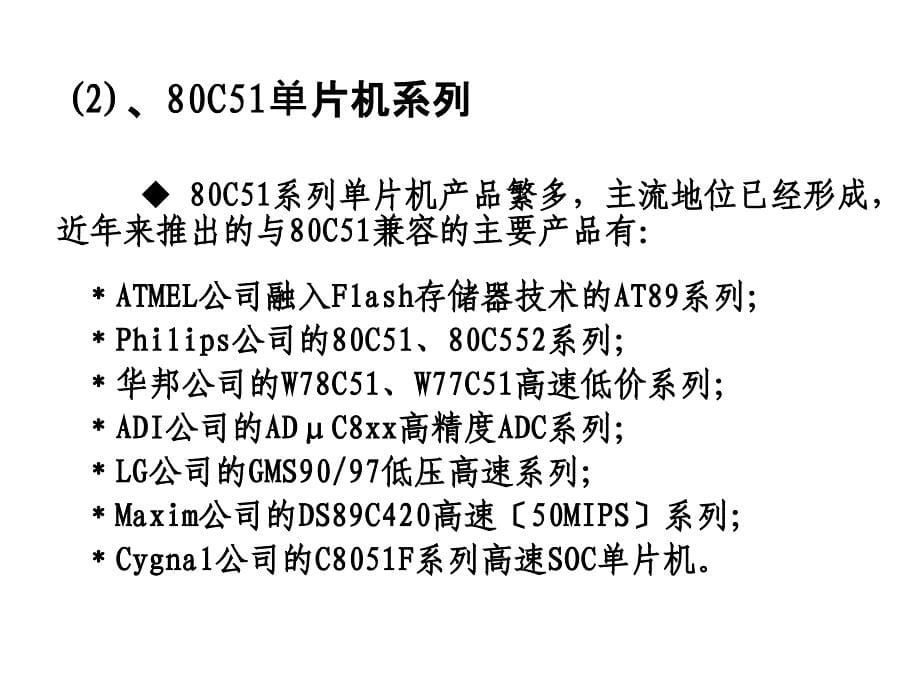 我的课件单片机芯片的硬件结构_第5页