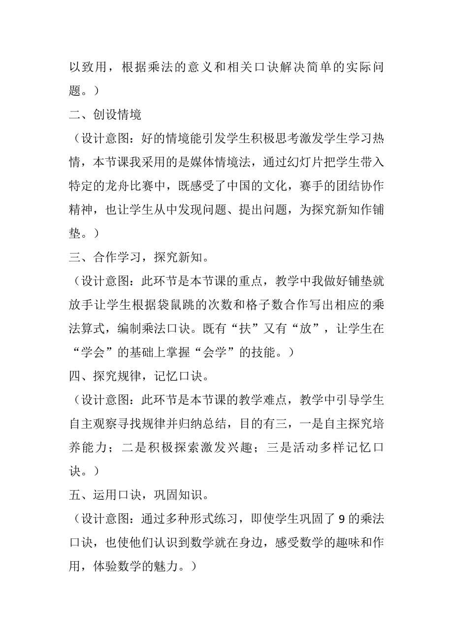 9的乘法口诀教案和说课.docx_第5页