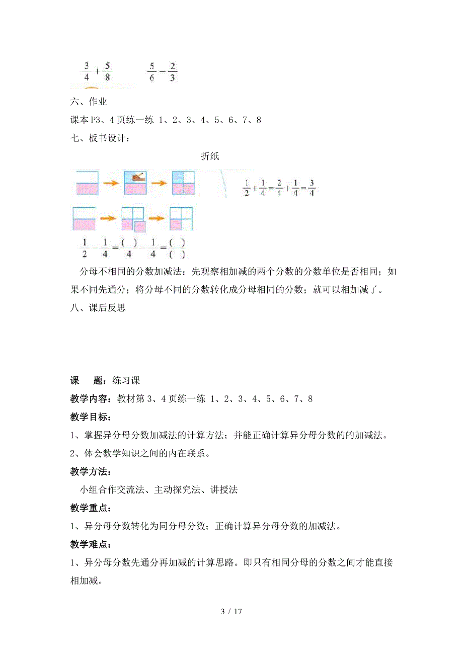 五年级数学下册教案(最新北师大版).doc_第3页