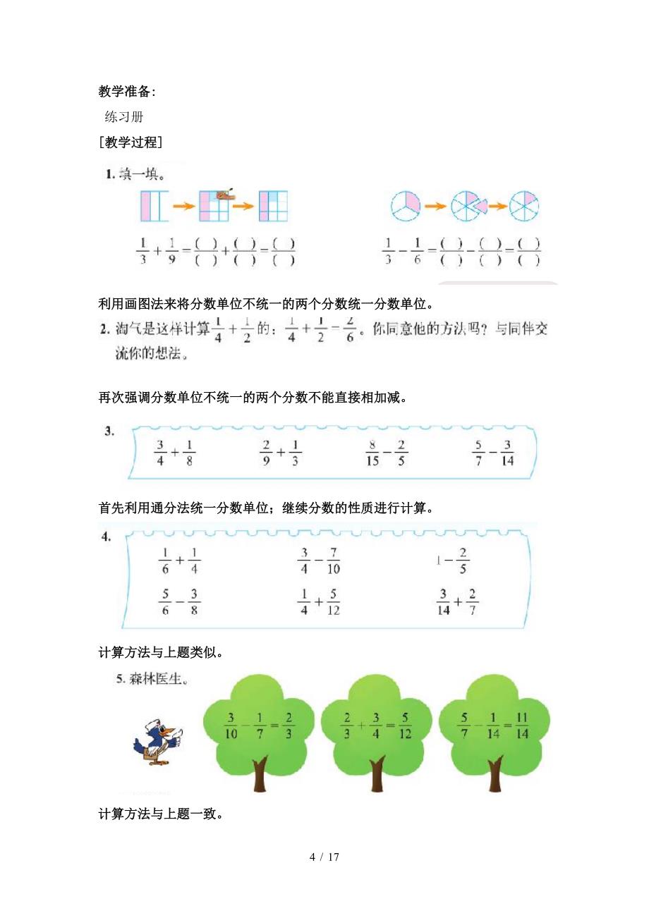 五年级数学下册教案(最新北师大版).doc_第4页