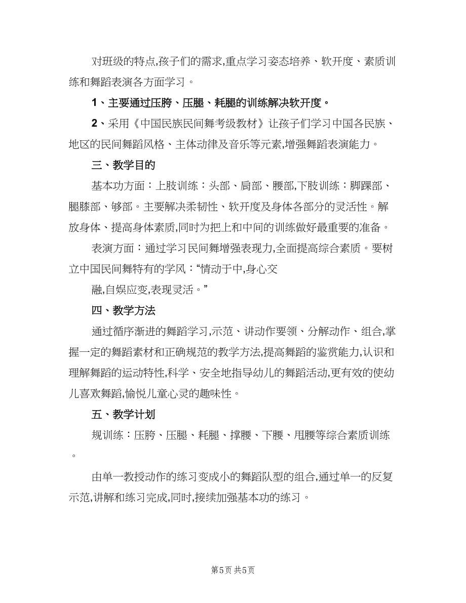 学校舞蹈教师工作计划范文（三篇）.doc_第5页