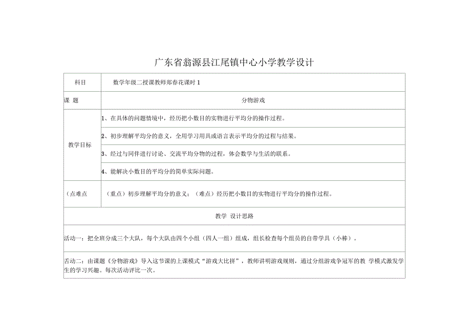 二年级上册数学教案-7.1分物游戏｜北师大版(一)_第1页