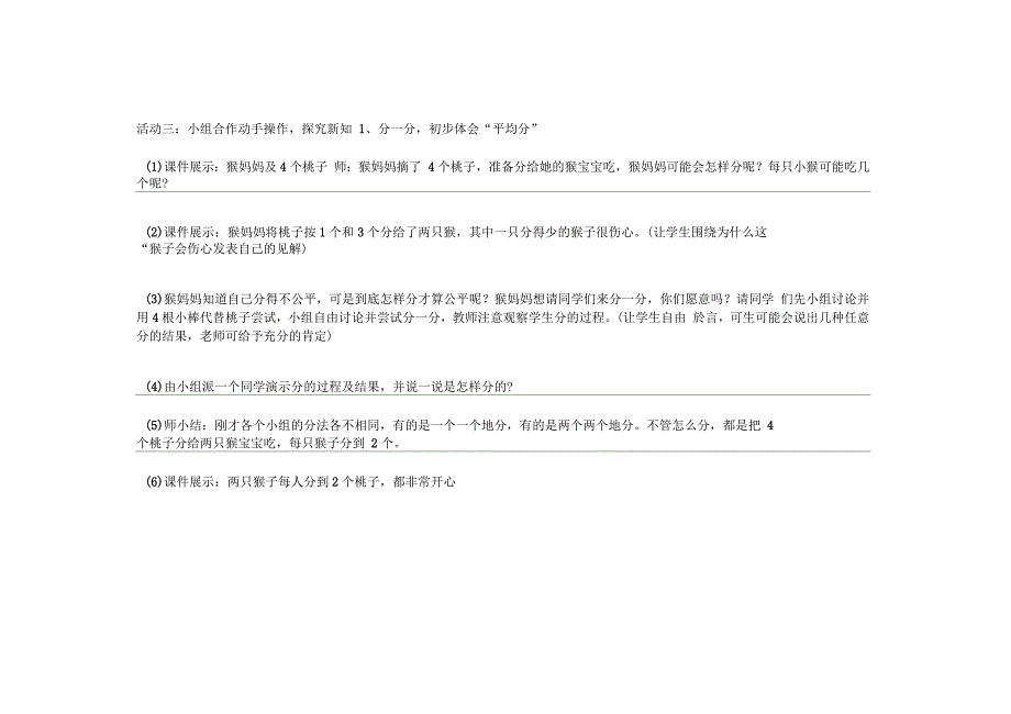 二年级上册数学教案-7.1分物游戏｜北师大版(一)_第2页