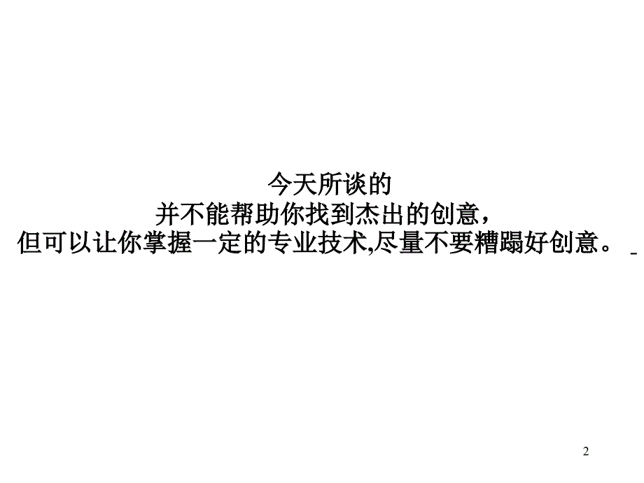 奥美平面技巧_第2页