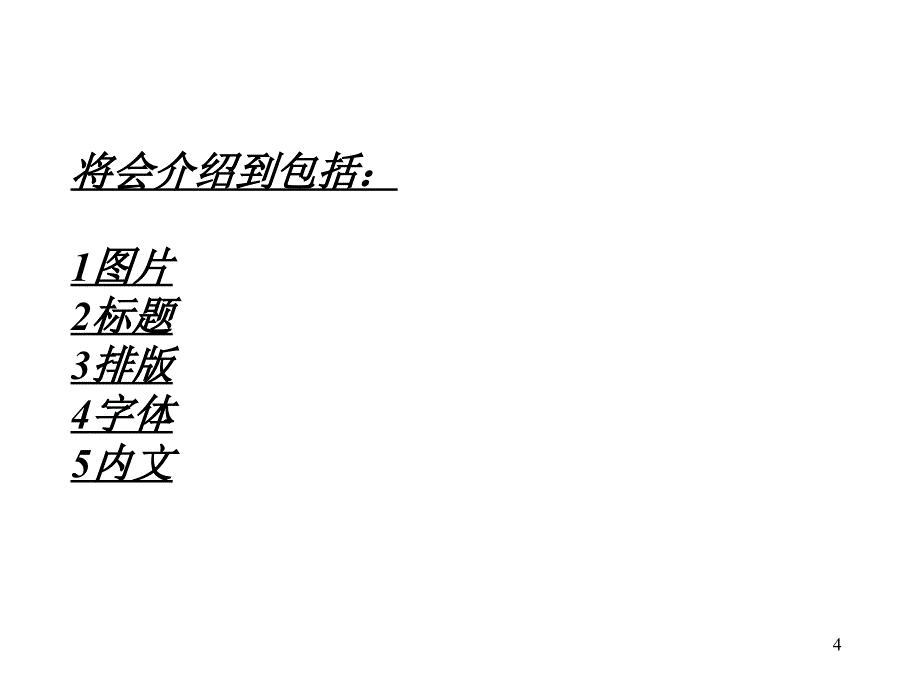 奥美平面技巧_第4页