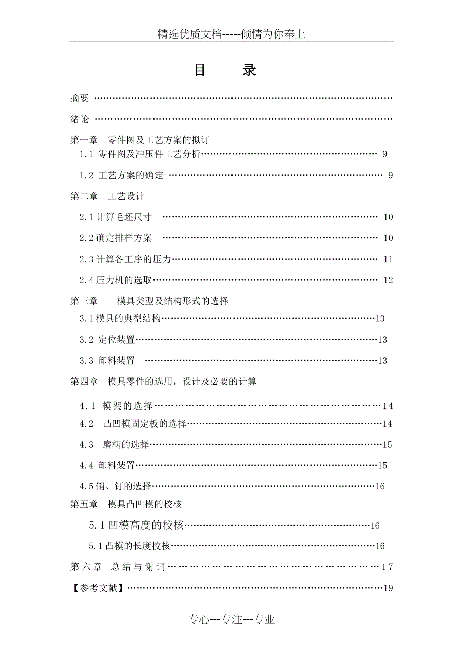 口盖压力铸造工艺设计与模具设计毕业设计课件_第4页