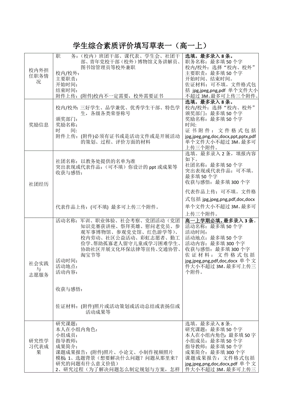 综合素质评价(高一上填写要求).doc_第1页