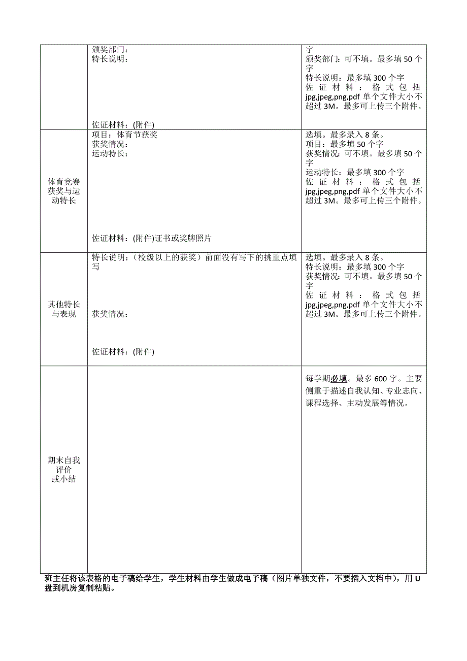 综合素质评价(高一上填写要求).doc_第3页