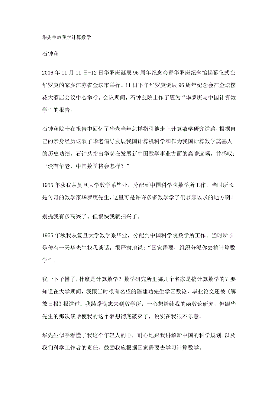 华先生教我学计算数学ft Word 文档.doc_第1页