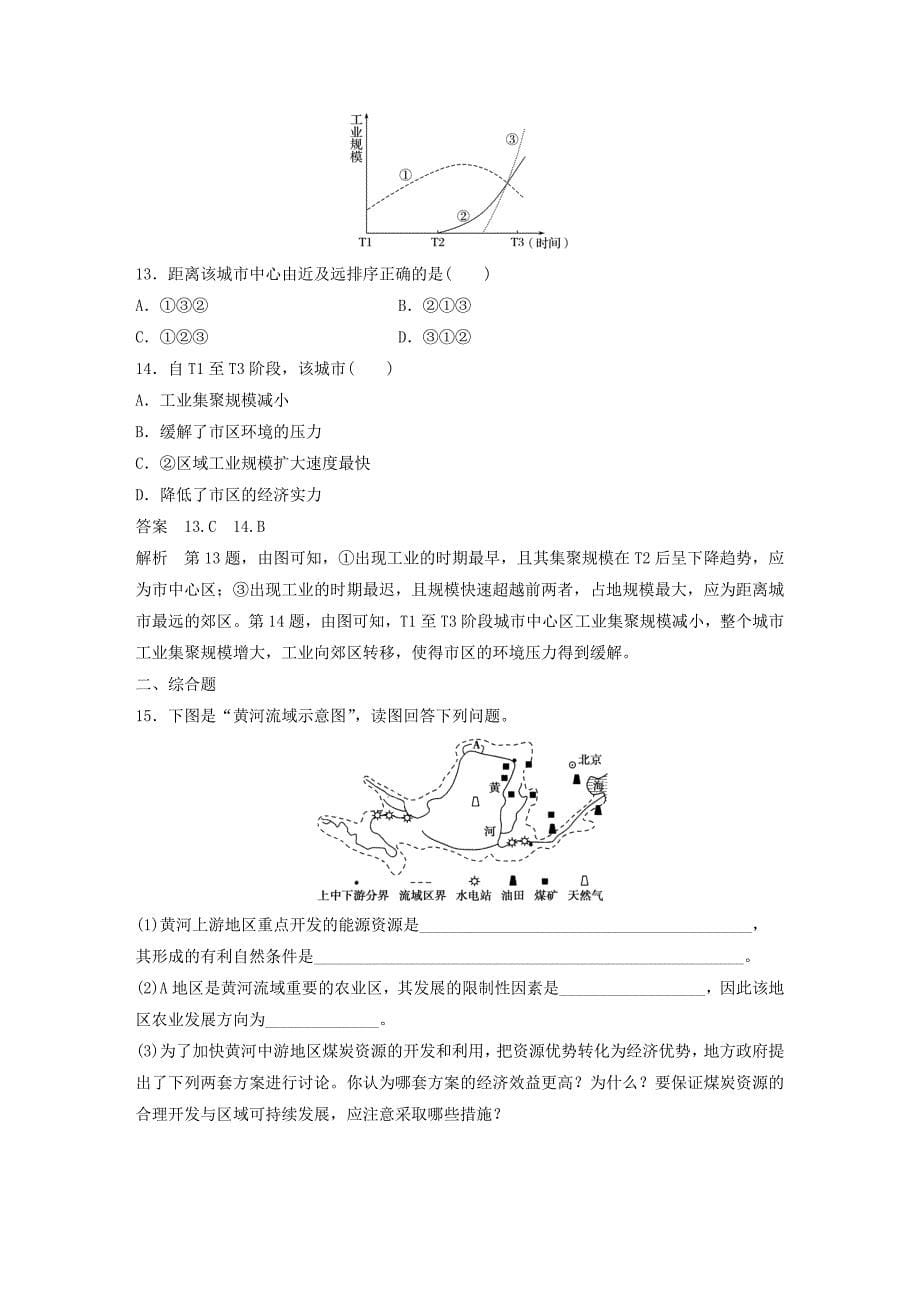 2022年高考地理大一轮复习 第2章 区域可持续发展 专项突破练13 区域可持续发展 湘教版必修3_第5页