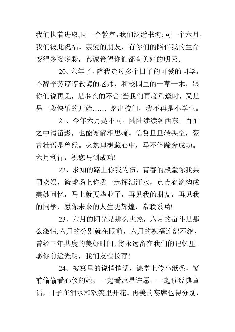 西亚斯毕业感言_第5页