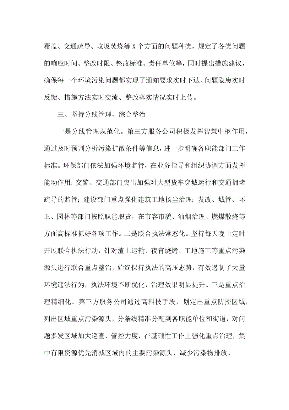 2020年在全市大气污染防治精准管控现场观摩会上的发言范文.docx_第3页