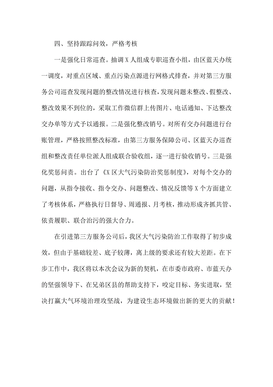 2020年在全市大气污染防治精准管控现场观摩会上的发言范文.docx_第4页